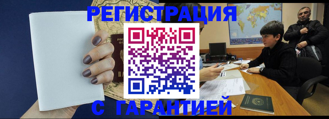 купить прописку в Сургуте