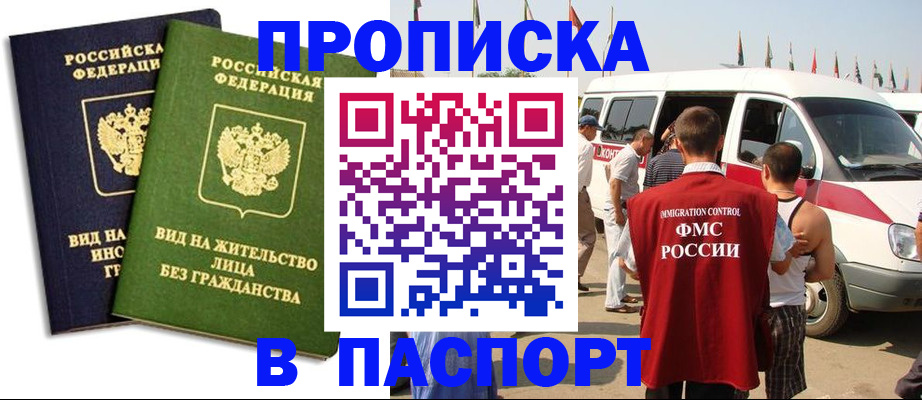 прописка в Сургуте