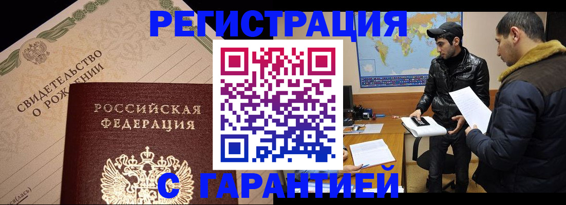 временная регистрация недорого в Сургуте