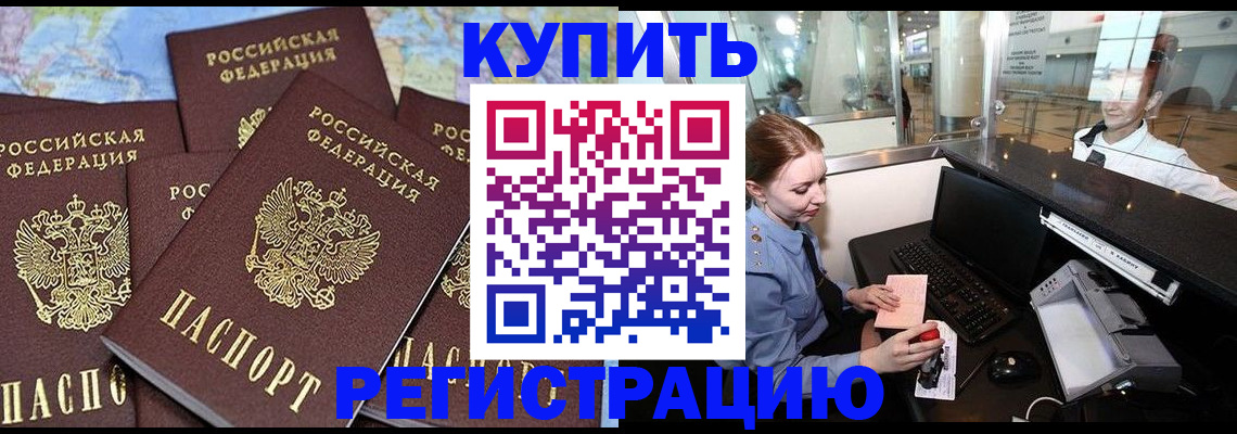 регистрация в Сургуте